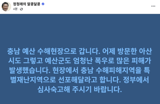정청래 더불어민주당 국회의원 페이스북