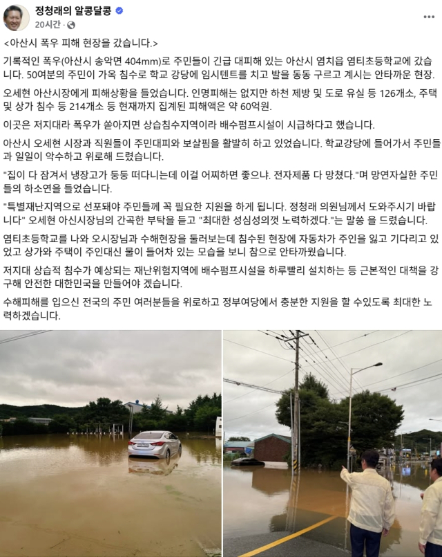 정청래 더불어민주당 국회의원 페이스북 2025년 7월 17일 오후 8시 34분쯤 작성 글