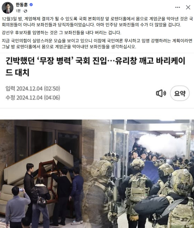 한동훈 전 국민의힘 대표 페이스북