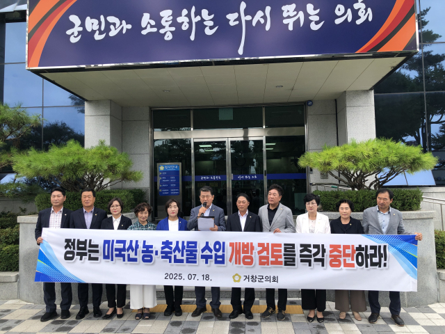 거창군의회는 미국산 농·축산물 수입 개방 전면 철회 촉구 성명을 발표했다. 거창군의회 제공