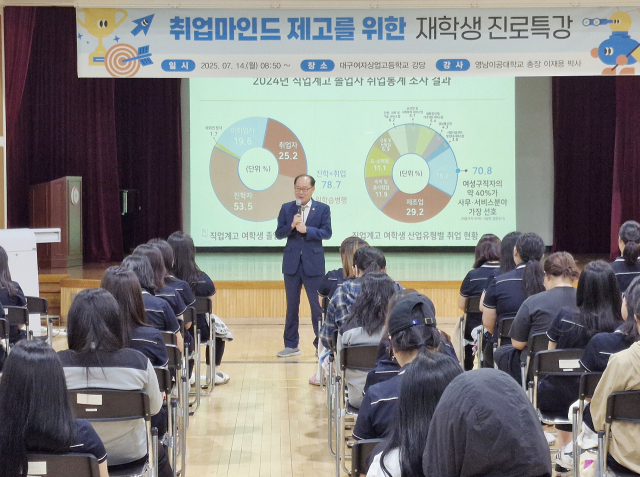 영남이공대 이재용 총장이 직업계고 여학생을 대상으로 진로 특강을 했다. 영남대공대 제공