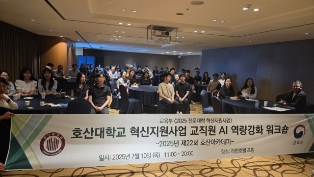 호산대는 최근 혁신지원사업 교직원 AI 역량강화 워크숍을 열었다. 호산대 제공
