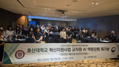 'AI와 함께 미래를 설계하다'…호산대 교직원 워크숍 열려