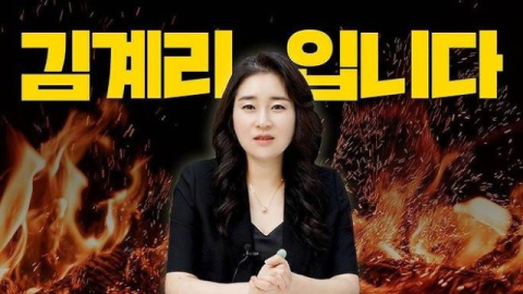 '尹변호인' 김계리 유튜브 