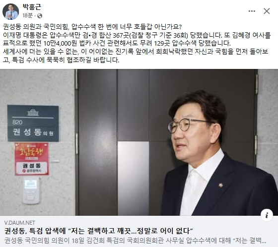 박홍근 더불어민주당 국회의원 페이스북