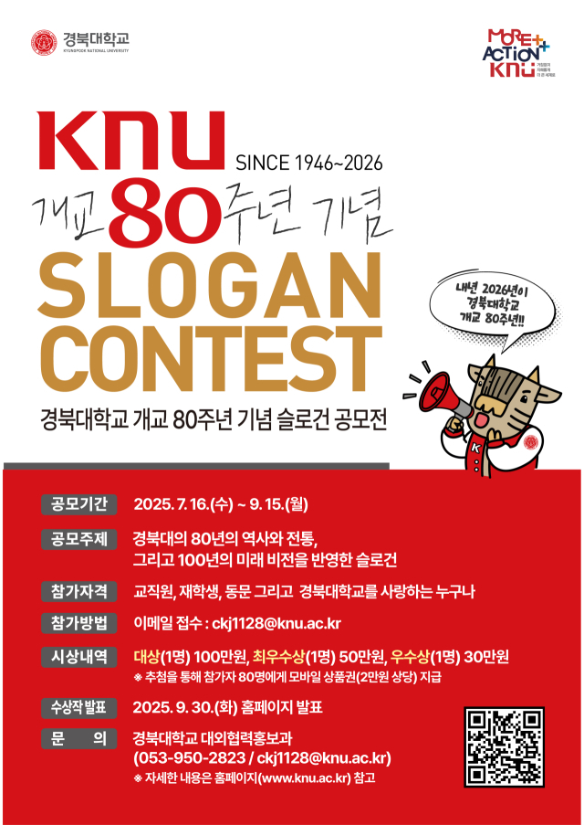 경북대 개교 80주년 기념 슬로건 공모전 포스터