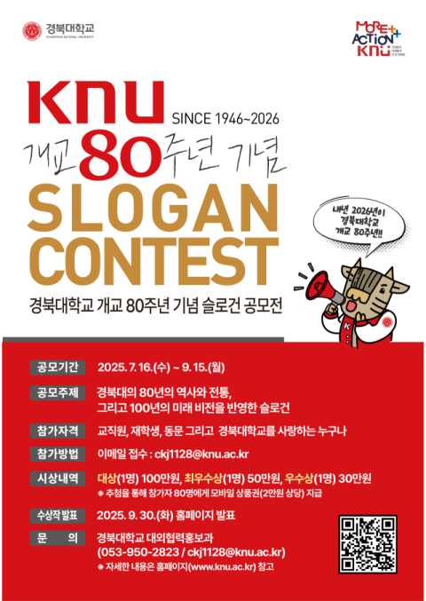 100년을 향한 외침, 경북대 슬로건을 찾습니다