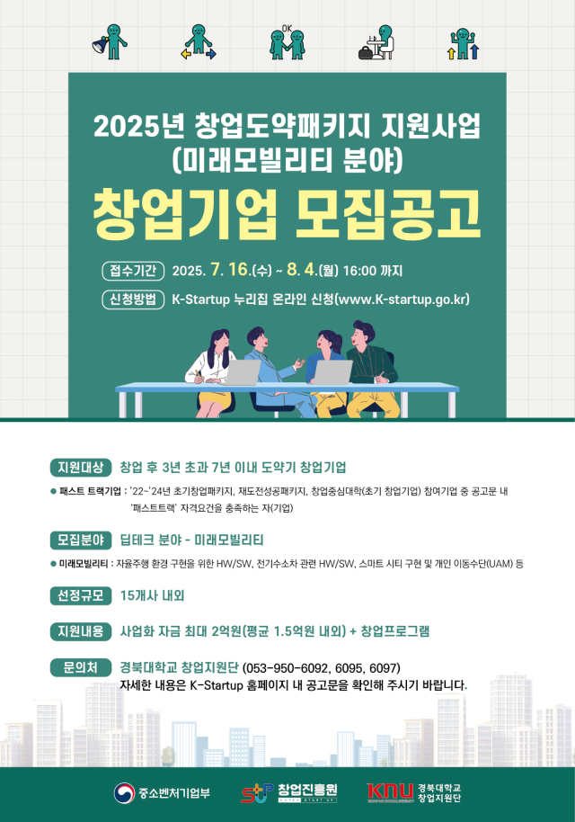 경북대 창업지원단은 