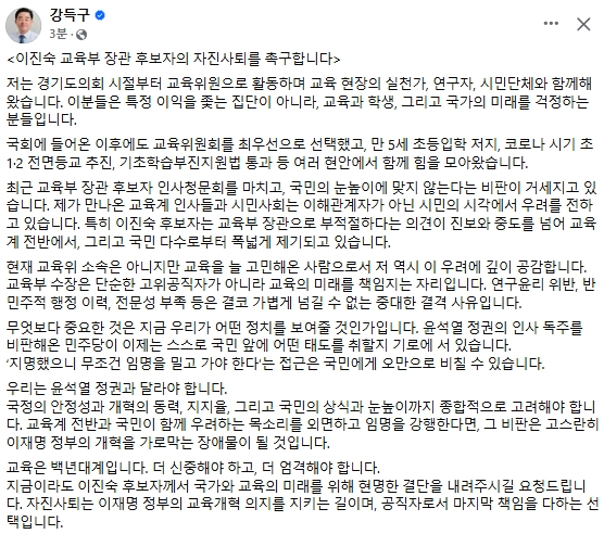 강득구 더불어민주당 국회의원 페이스북