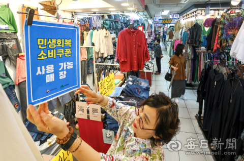 [포토뉴스] 민생회복 소비쿠폰, 