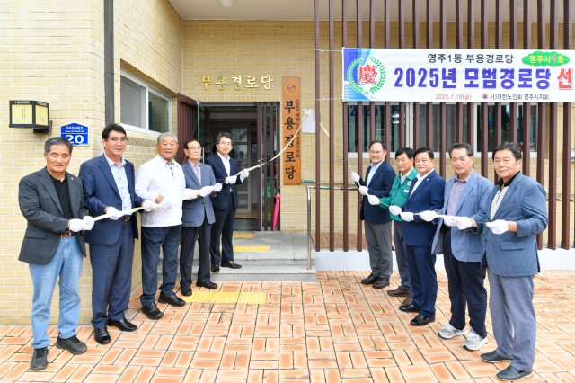 기관단체장들이 영주1호 전국 모범경로당에 선정 된 부용경로당 현판 제막식에 참석했다. 영주시 제공