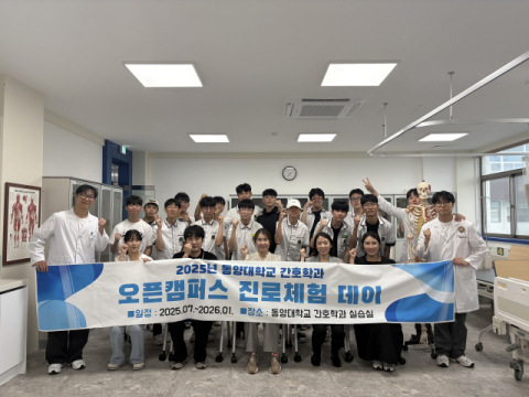 영주지역 고교생, 동양대에서 오픈 캠퍼스 진로체험 추진