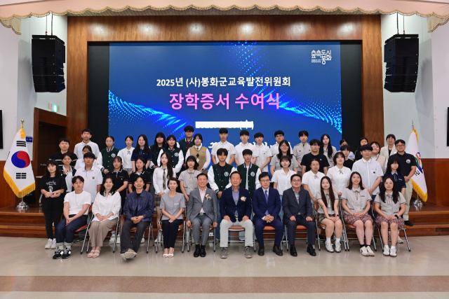 2025년도 장학증서를 수여한 뒤 기념 사진을 촬영했다. 봉화군 제공