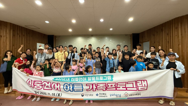 지난 19일 포항시 북구 기계면 봉좌마을에서 포항시가족센터의