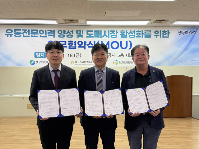 대구농수산물유통관리공사가 지난 18일 대구농업마이스터고등학교, (사)한국농산물중도매인조합 대구시연합회와 