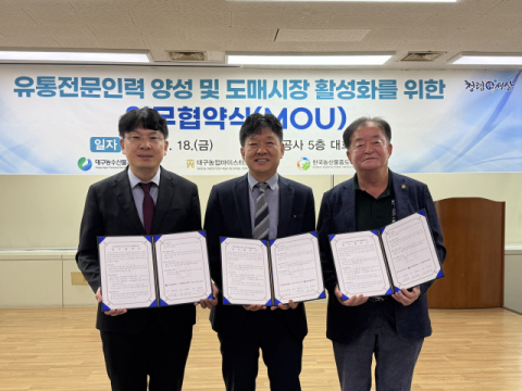 대구 농수산물유통관리공사·농마고, 청년 유통 전문인력 양성 나선다