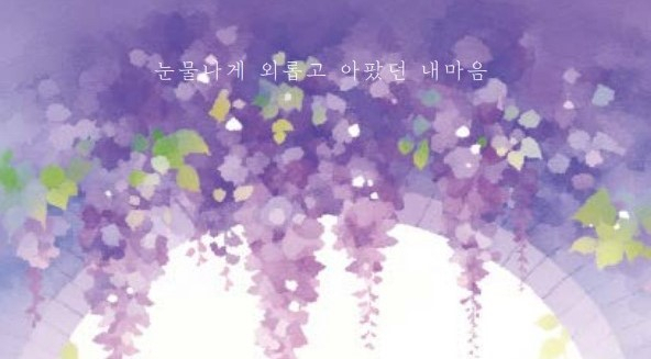 미래로병원 환우 장미숙씨, 첫 시집 '잃어버린 마음을 찾아서' 펴내