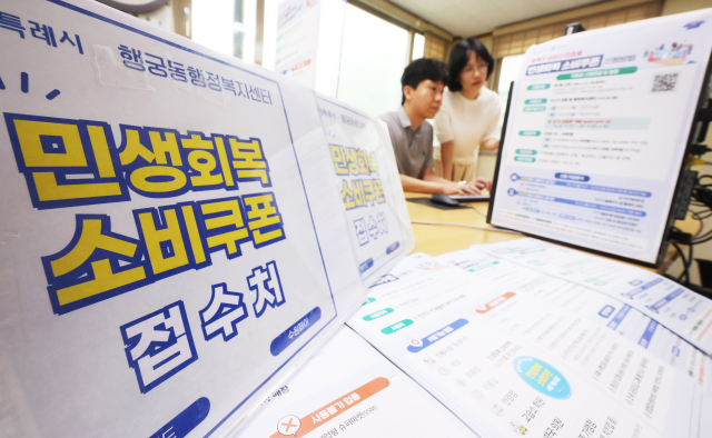 민생회복 소비쿠폰 대구시민 1인당 최소 18만원