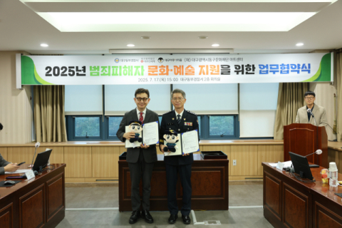  (재)대구동구문화재단 아트센터·대구동부경찰서  범죄피해자 문화예술 지원사업 업무협약