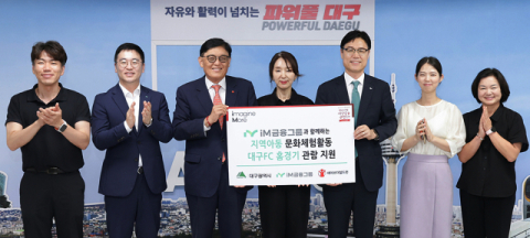 대구시, iM금융그룹과 함께 취약계층아동 대구FC 축구경기 관람 지원