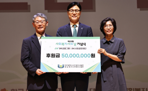대구·경북 제19회 사회복지사의 날 기념식 및 iM힐링콘서트 개최
