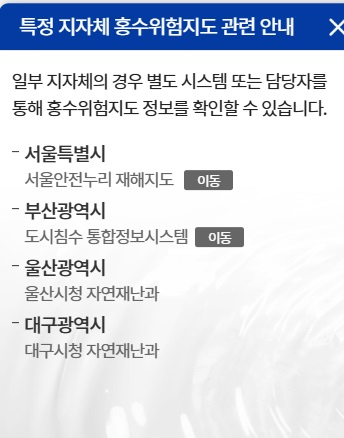 환경부 홍수위험지도 정보시스템
