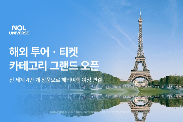 사진= 놀유니버스 제공
