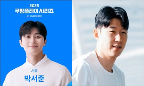 박서준, 절친 손흥민 앞에서 시축… 쿠팡플레이 시리즈 화제