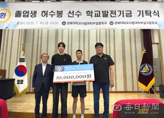 배구 국가대표 허수봉(26·현대캐피탈)이 18일 경북대사대부설중학교와 부설고등학교를 찾아 발전기금 2천만원을 기탁했다. 사진=경대사대부설고 제공