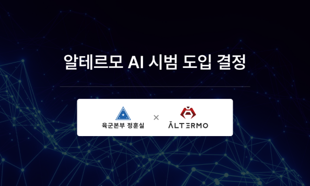 사진= 알테르모 제공