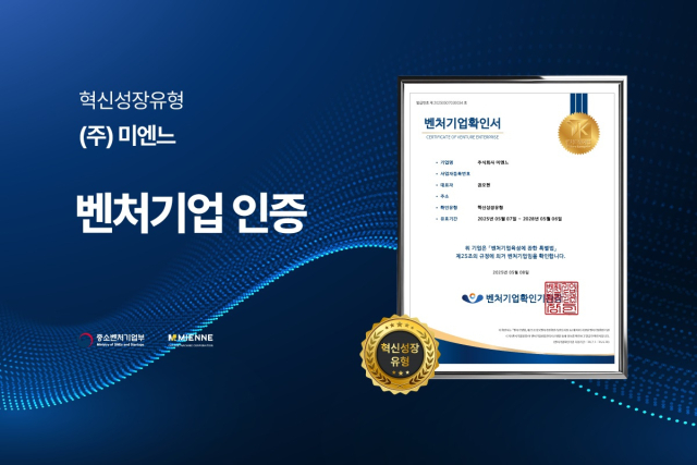 사진= 미엔느 제공