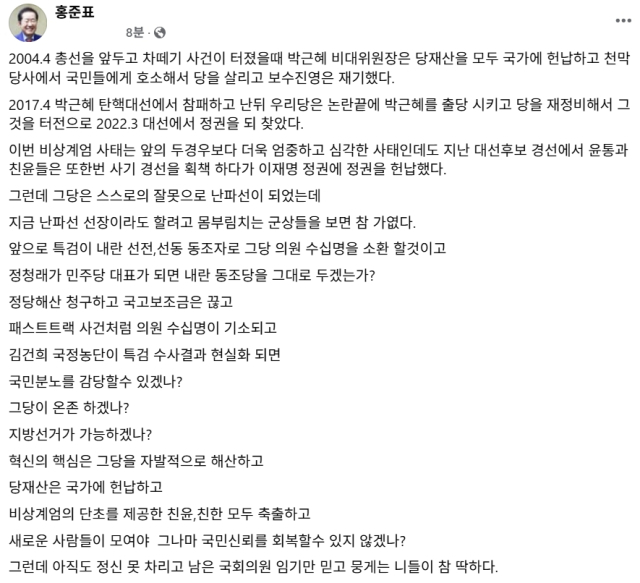 홍준표 전 대구시장 페이스북