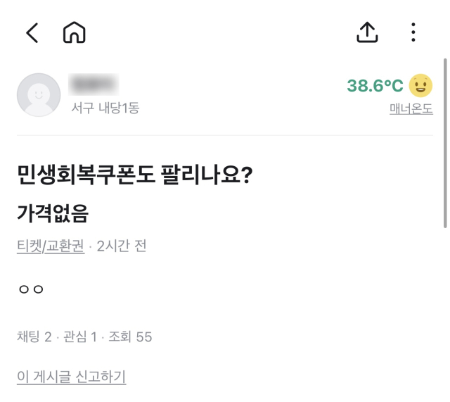 당근마켓 캡쳐.