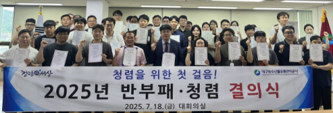 대구농수산물유통관리공사, 출범 이후 첫 '반부패·청렴 결의식' 