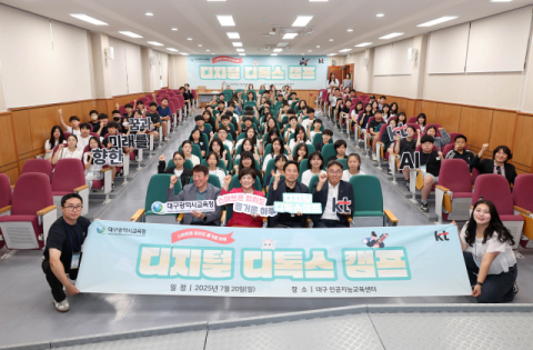 스마트폰 없어도 즐거운 하루…대구시교육청·KT, 디지털 디톡스 캠프 운영