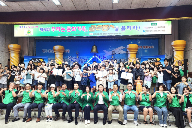 지난 19일 제6회 가족퀴즈대회 참석자들이 포즈를 취하고 있다. 대구 달서구청 제공.