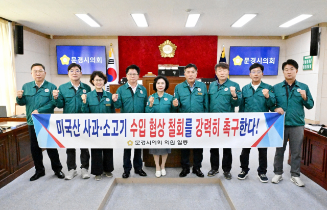 21일 문경시의회가 정부의 미국산 사과와 소고기 수입 확대 방침에 강력 반발하며, 관세 협상 중단과 농업 보호 대책 마련을 촉구하고 나섰다. 문경시의회 제공