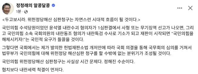 정청래 더불어민주당 국회의원 페이스북