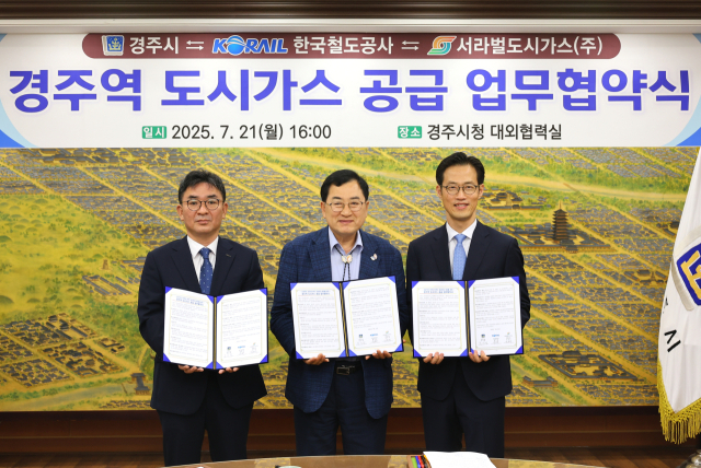 경주시는 21일 한국철도공사, 서라벌도시가스㈜)와 경주역 도시가스 공급 업무협약을 체결했다. 사진 왼쪽부터 임정운 한국철도공사 대구본부장, 주낙영 경주시장, 김준석 서라벌도시가스㈜ 대표이사 순.