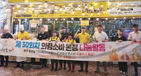의령소바, 매주 월요일 경남 의령 본점에서 어르신들에게 온소바 무료로 제공