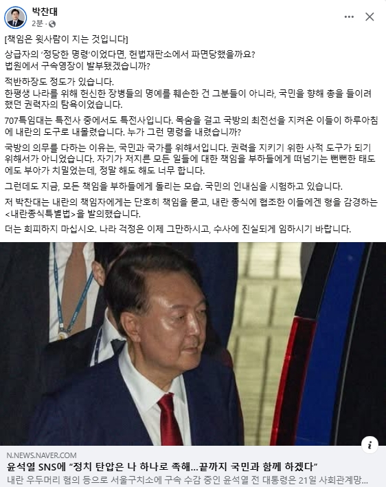 박찬대 더불어민주당 국회의원 페이스북