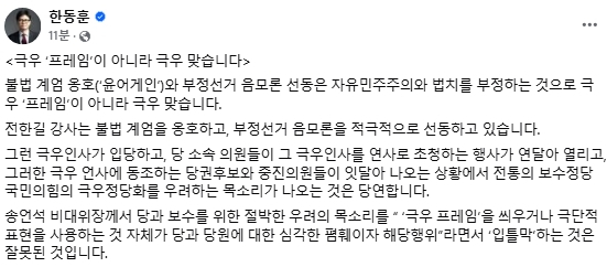 한동훈 전 국민의힘 대표 페이스북
