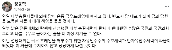 장동혁 국민의힘 국회의원 페이스북