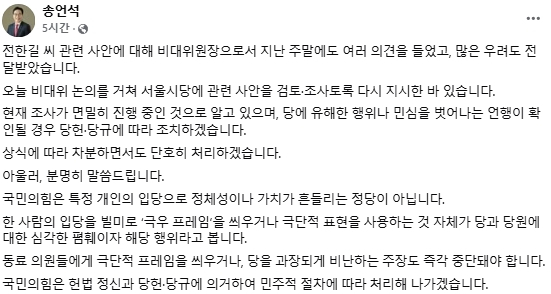 송언석 국민의힘 비상대책위원장 겸 원내대표 페이스북