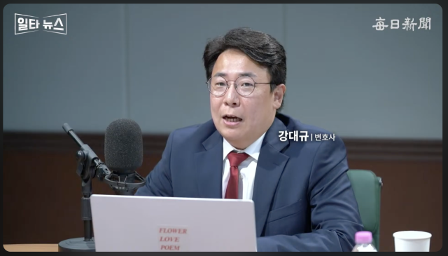 강대규 변호사. 매일신문 유튜브