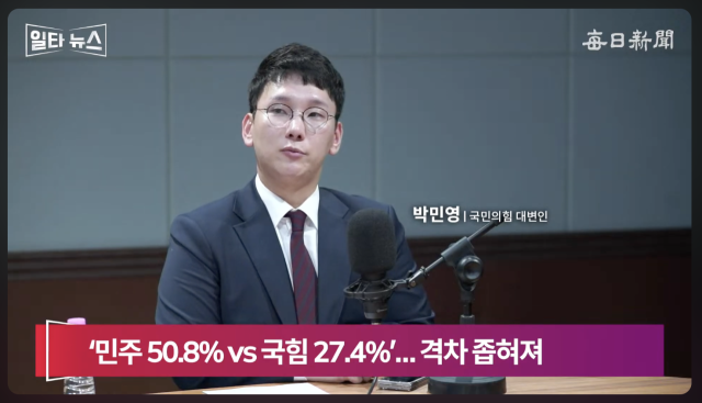 박민영 국민의힘 대변인. 매일신문 유튜브