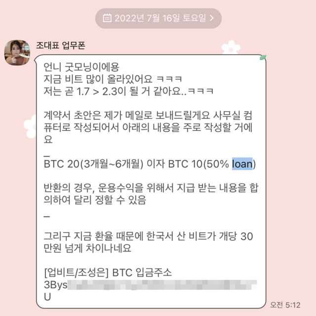 조성은 씨와 A 씨가 2023년 초 나눈 카카오톡 대화. 독자 제공
