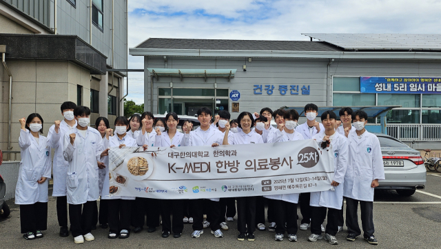 대구한의대 한의학과 학생들이 한방의료봉사를 마친 뒤 기념 촬영을 하고 있다. 대구한의대 제공
