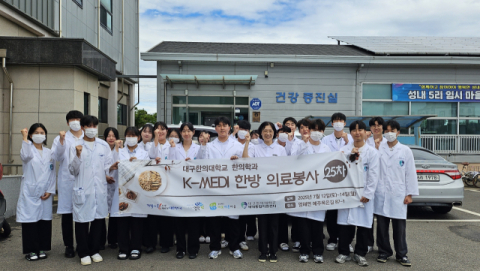 치유의 손길을 이어가다…대구한의대, 산불 피해지역 한방진료 펼쳐