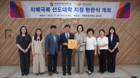 '780명 학생, 치매파트너로'…계명문화대 지역 치매 극복 동참